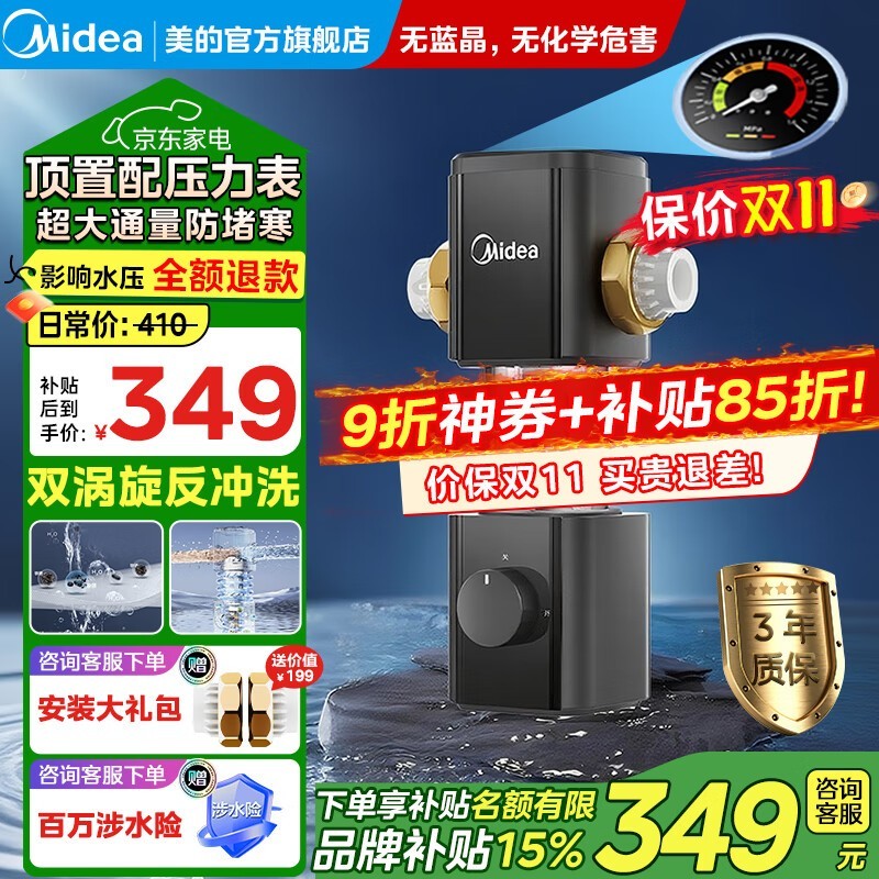 美的8.5T前置过滤器228元抢
