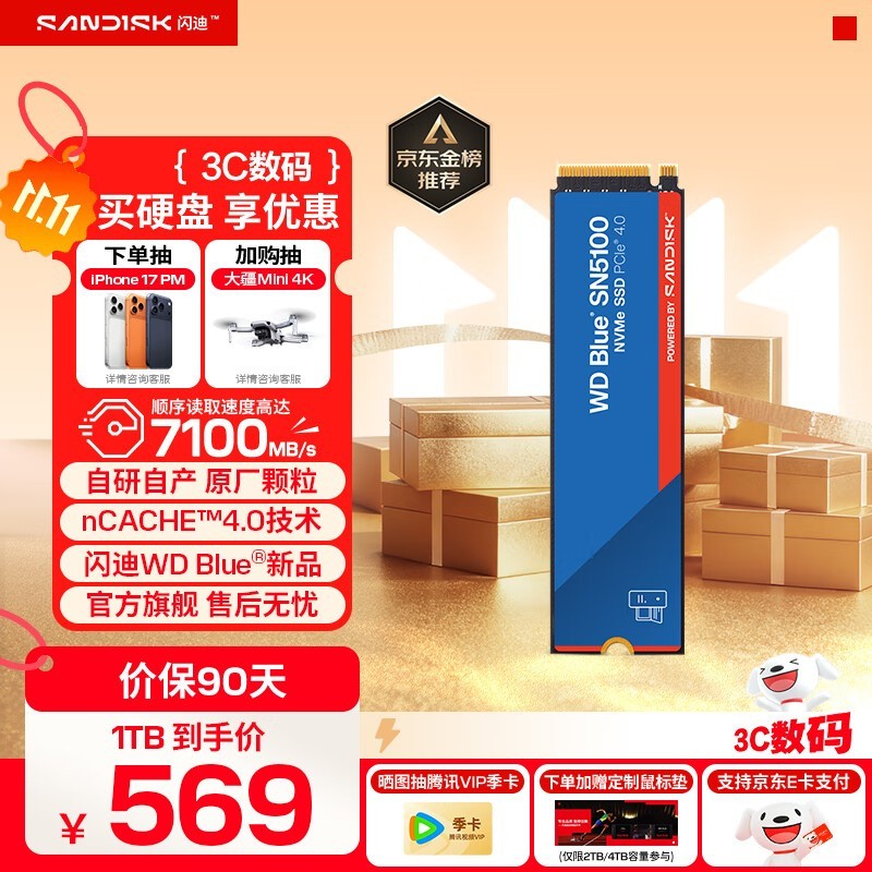 西部数据 WD Blue SN5000(1TB)