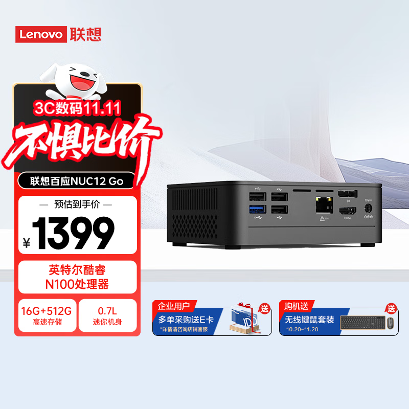 联想百应 NUC12 GO(N100/16GB/512GB/单主机)