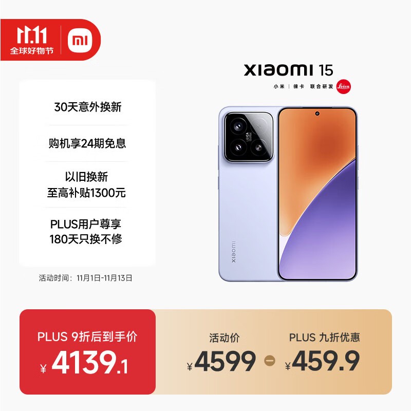 小米 15(16GB/1TB)