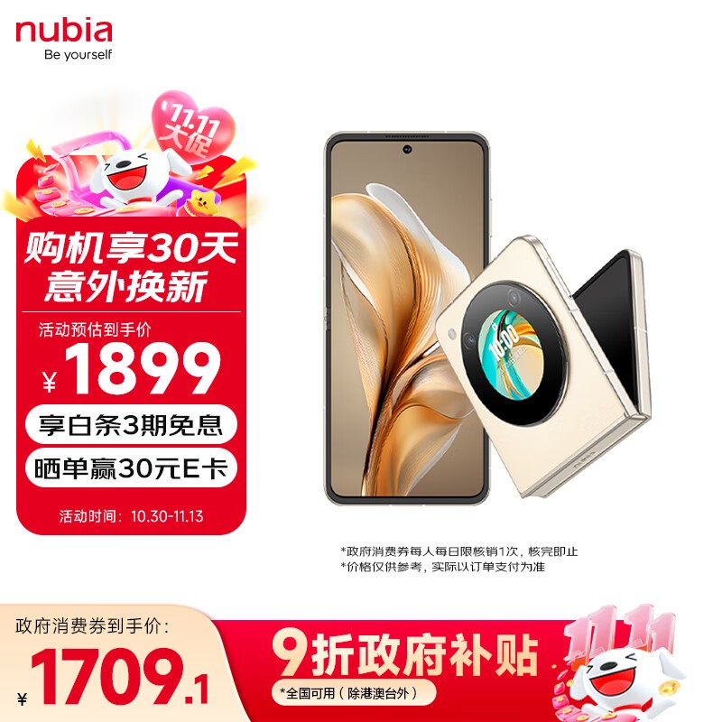 努比亚 Flip(8GB/256GB)