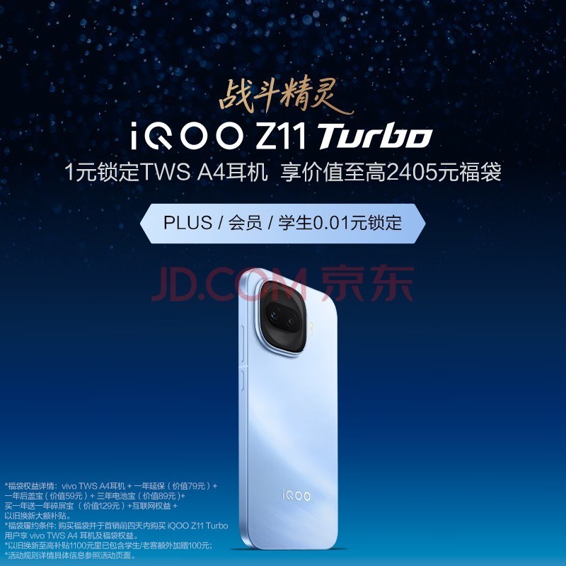 vivo iQOO Z11 Turbo��Ʒ�ֻ�����1Ԫ����vivo TWS A4���� ������2405Ԫ���� δ�һ��Զ��˿� Z11Turbo