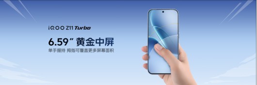 特好看,爆能打!iQOO Z11 Turbo重塑中端机天花板,首销优惠价2399元起