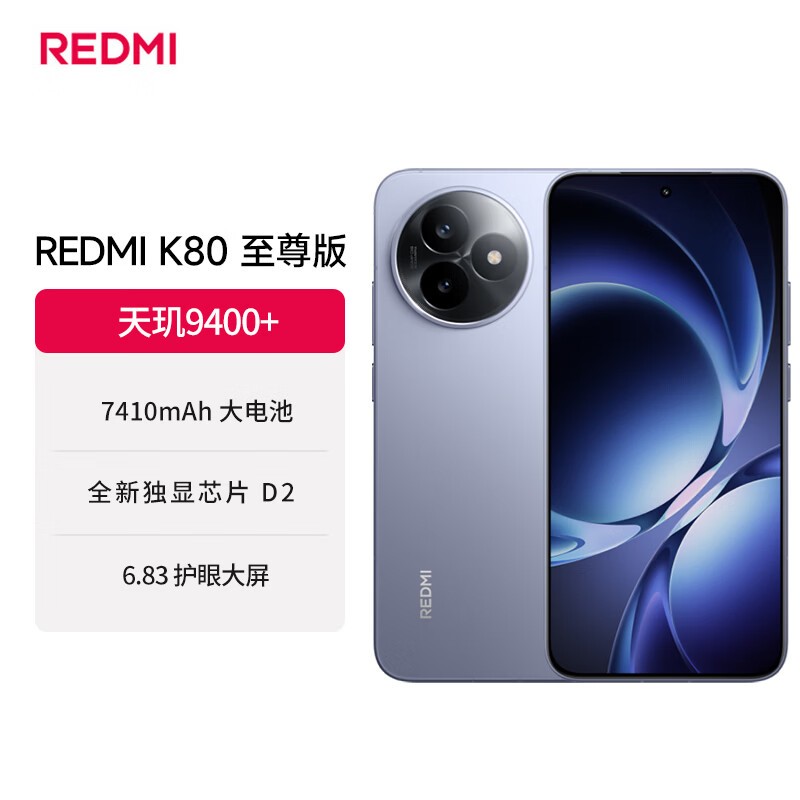 红米K80至尊版5G手机直降,到手2531元