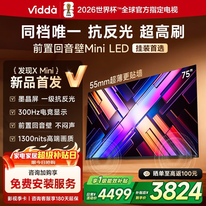 Vidda 75 Ӣ�����ǰ�û����ڣ����� 3638.85 Ԫ