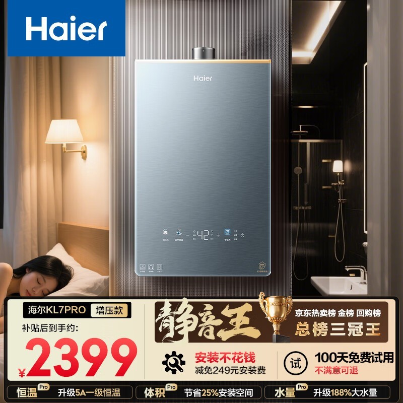 海尔16L KL7pro燃气热水器低至2304元