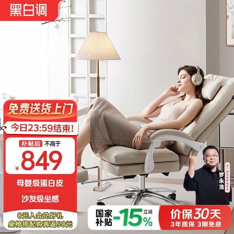 黑白调老板椅R3 Air云母灰,低至798元