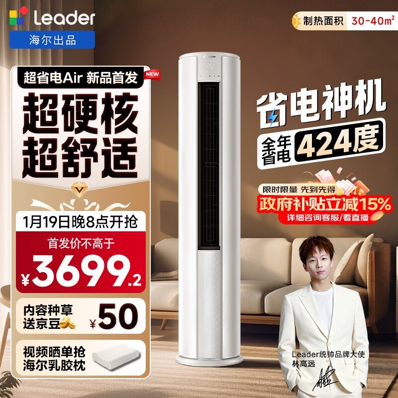 Leader 3 匹超省电空调京东低至 3036.09 元