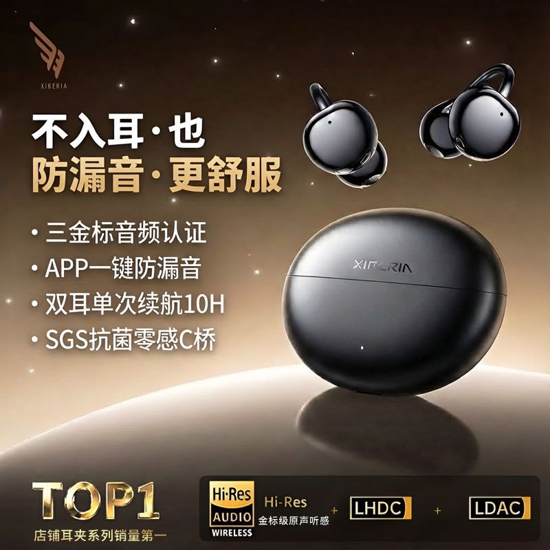 XIBERIA 西伯利亚羽MC01MAX耳夹式蓝牙耳机运动无线开放式不入耳新款2026