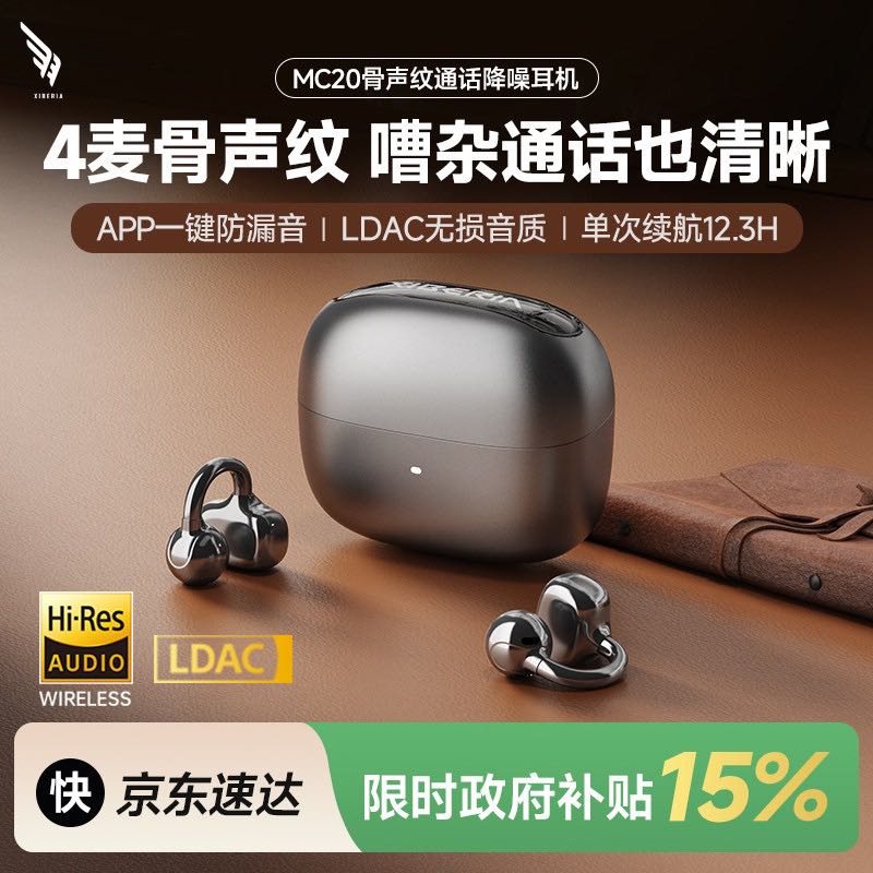 XIBERIA 西伯利亚羽MC20耳夹式AI蓝牙耳机政府补贴无线不入耳运动久戴不痛