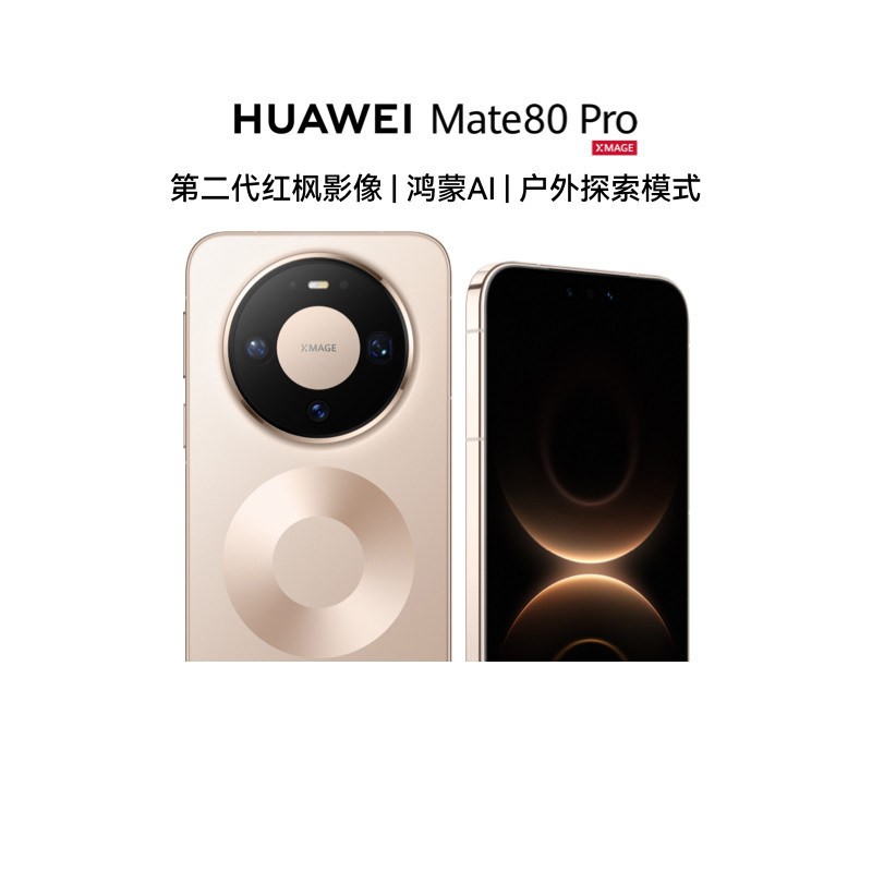 华为 Mate 80 Pro 手机