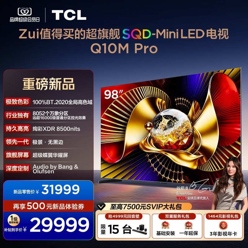 TCL 电视 98Q10M Pro 98英寸 SQD-Mini LED 100%全局高色域 电视