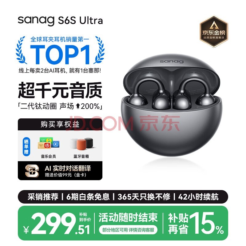 SANAG塞那S6S Ultra【补贴立减15%】蓝牙耳机耳夹式气骨传导概念开放式不入耳运动挂耳式无线AI耳机