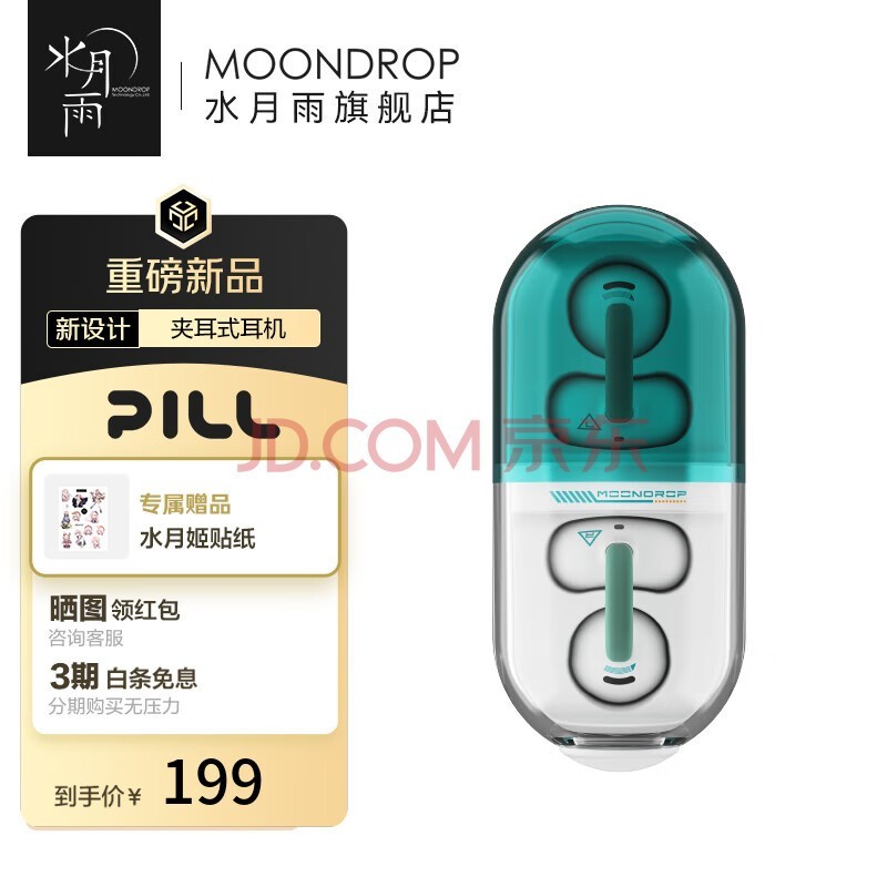 水月雨音乐胶囊PILL 蓝牙耳机耳夹式AI降噪蓝牙6.0真无线开放式不入耳高音质跑步运动通话音乐耳机防掉 绿色