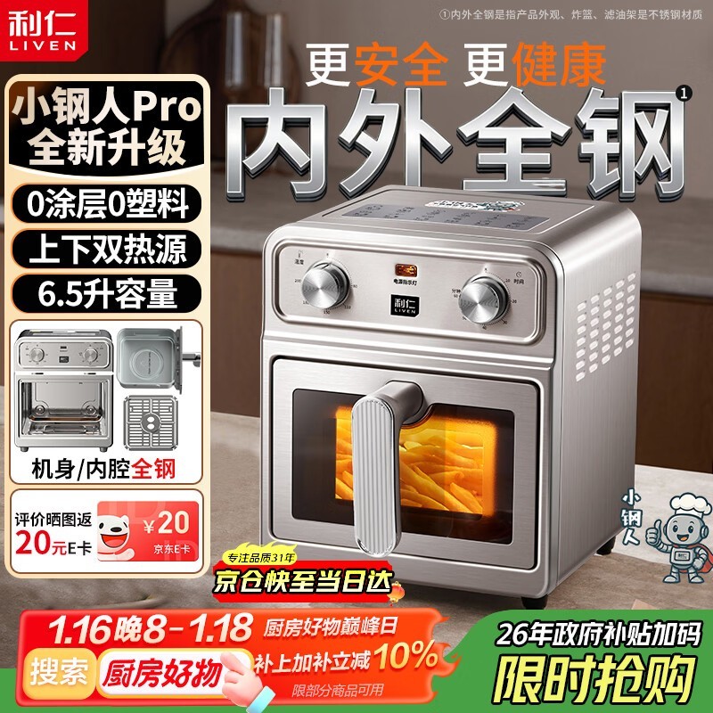 利仁6L空气炸锅直降,低至364元