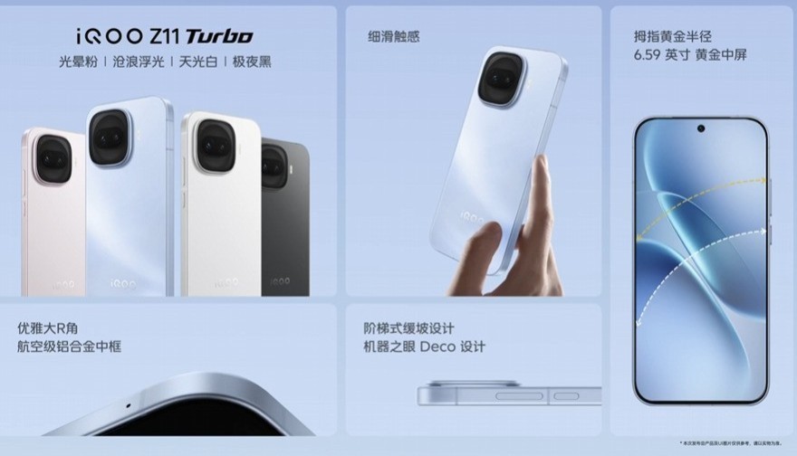 iQOO Z11 Turbo�����ƹ��� ���ֿ���С����