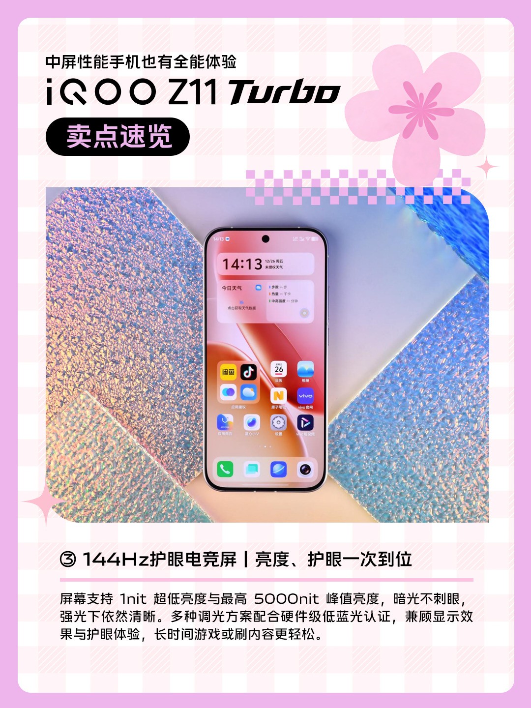多图看懂 iQOO Z11 Turbo:中屏旗舰,硬核全能