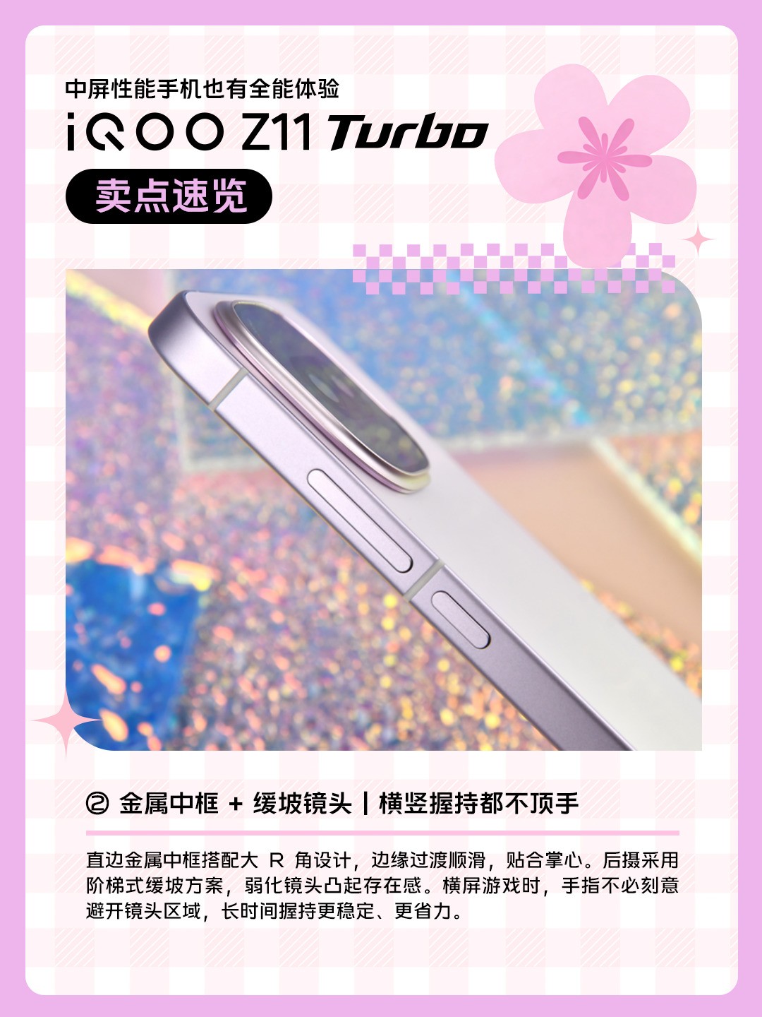 多图看懂 iQOO Z11 Turbo:中屏旗舰,硬核全能