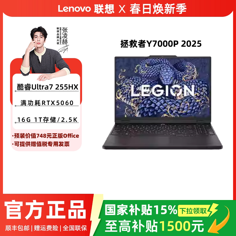 联想 拯救者Y7000/Y7000P 2025 电竞游戏本 大学生学习编程笔记本电脑
