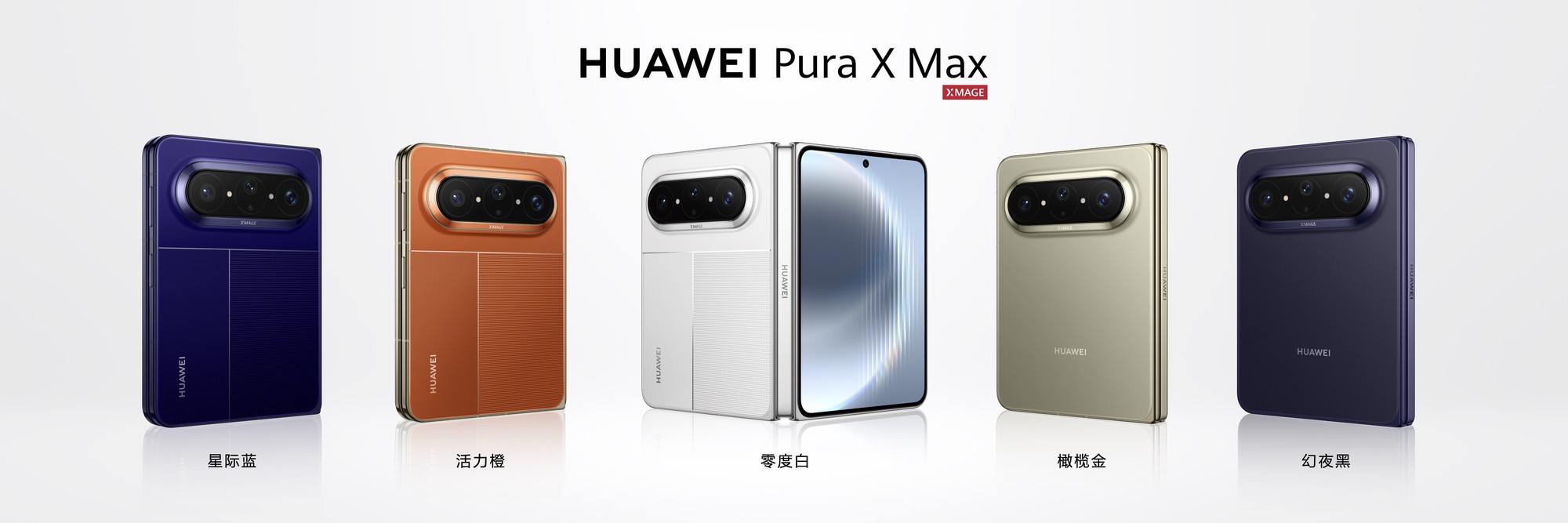 ��Ϊ Pura X Max ���� ��ҵ�׿�������ع��۵�������