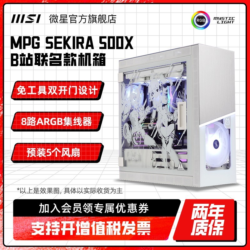 微星 哔哩B站佩龙斧500X机箱水冷atx白色全塔侧透海景房