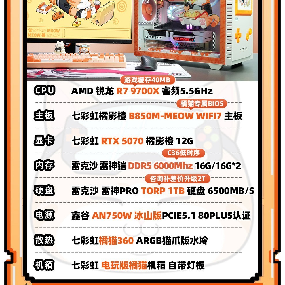 COLORFIRE 9800X3D/7800X3D橘猫全家桶DIY组装机七彩虹橘影橙RTX5070/5070TI显卡三角洲游戏台式电脑主机