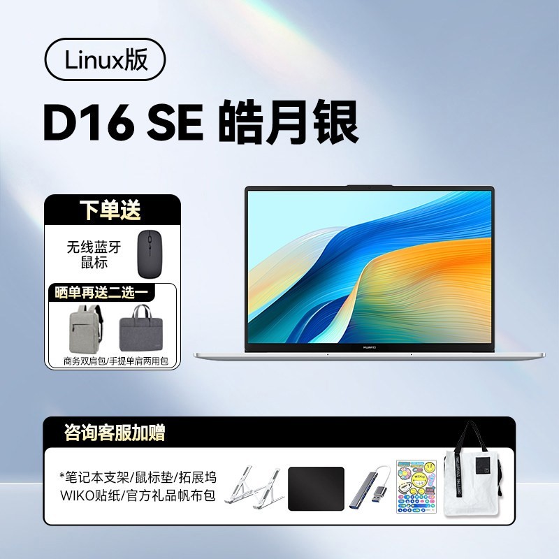 华为 MateBook D 16 SE Linux V20 12代酷睿笔记本电脑新款手提轻薄本正品大屏