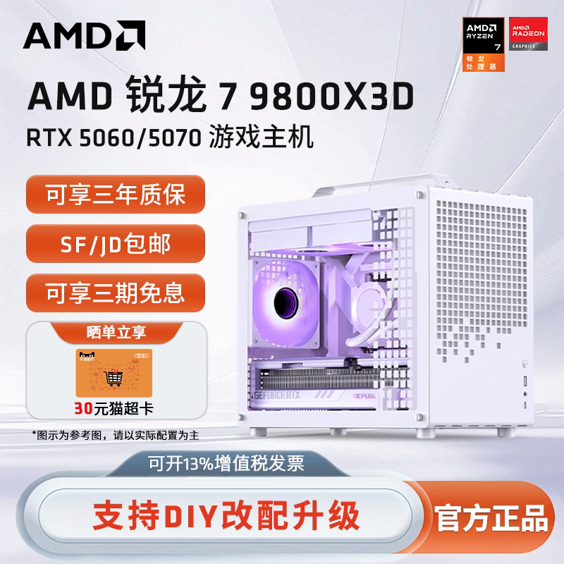 AMD 锐龙R7 9800X3D/9700X/9600X/RTX5060/5070Ti显卡DIY整机乔思伯Z20便携游戏设计台式电脑手提网游3A主机