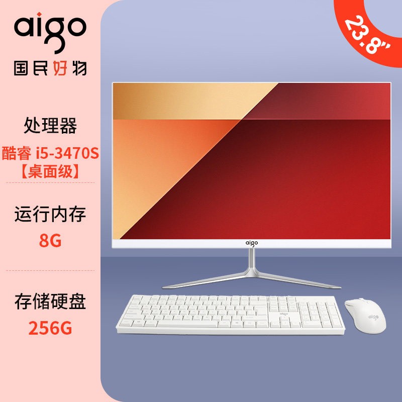 爱国者 品牌电脑一体机23.8英寸高清超薄酷睿i5 i7家用办公上网学习设计游戏台式电脑全套