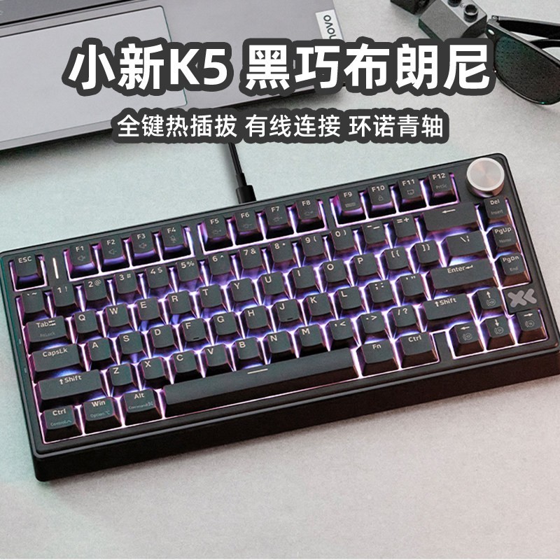 联想 小新K5/K5 Pro机械键盘全键热插拨 笔记本台式机游戏机械键盘