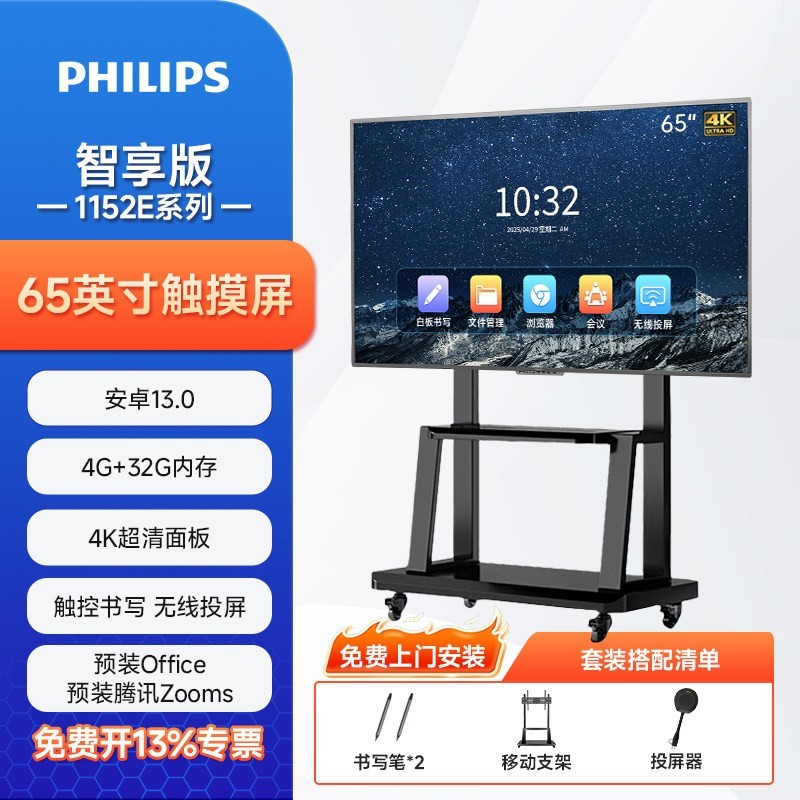 飞利浦 智能会议平板一体机多媒体教学触摸一体机手写电子白板黑板视频会议室投屏电视显示屏55/65/75/85英寸