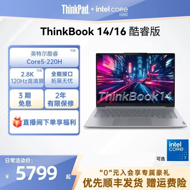 ThinkPad 联想ThinkBook14/16英特尔酷睿/锐龙轻薄学生商务办公游戏手提笔记本电脑官方