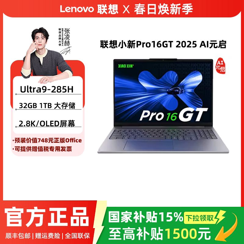 联想 小新Pro14/16 2025 高性能标压英特尔酷睿Ultra5/9 学习办公 游戏 轻薄笔记本电脑