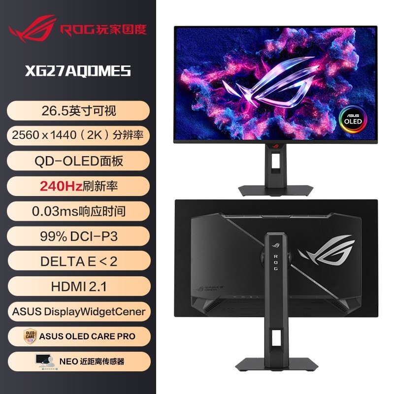 ROG 华硕ROG XG27AQDMES 27英寸2K电竞显示器 QD-OLED屏 240Hz高刷显示器玩家国度旗舰