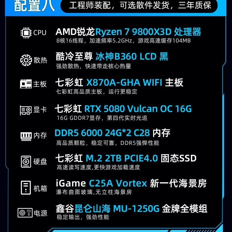七彩虹 电脑主机RTX5090D 24G RTX5080 16G 黑火神游戏独立显卡组装电脑台式机整机硬件diy组装机