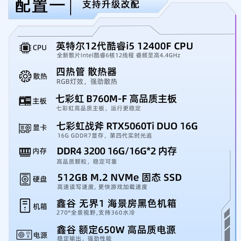 七彩虹 电脑主机12400F 12600KF 13400F 14600KF 265K 270K 250K RTX5060Ti 16G 显卡组装电脑台式机diy整机