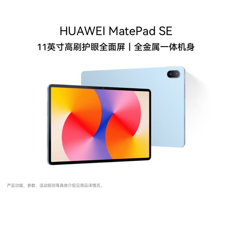 华为 MatePad SE 11英寸华为平板电脑高刷护眼全面屏金属机身学生学习机 网课学习娱乐追剧-178