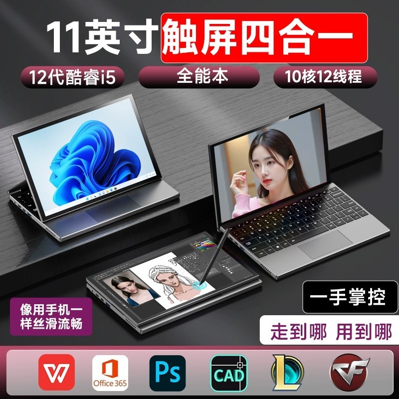 11英寸平板四合一笔记本电脑商务办公高配游戏本折叠小尺寸电脑轻薄本大学生设计手提