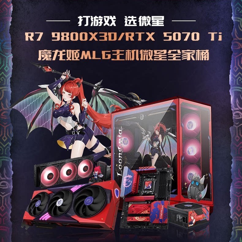 微星 高性能 台式电脑 RTX5070Ti显卡