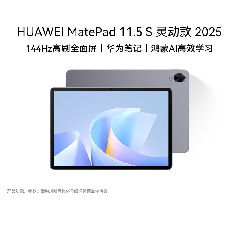 华为 MatePad 11.5 S 2025 华为平板电脑 高刷2.8K超清全面屏 华为笔记 学生学习机 文档处理考研刷题-178
