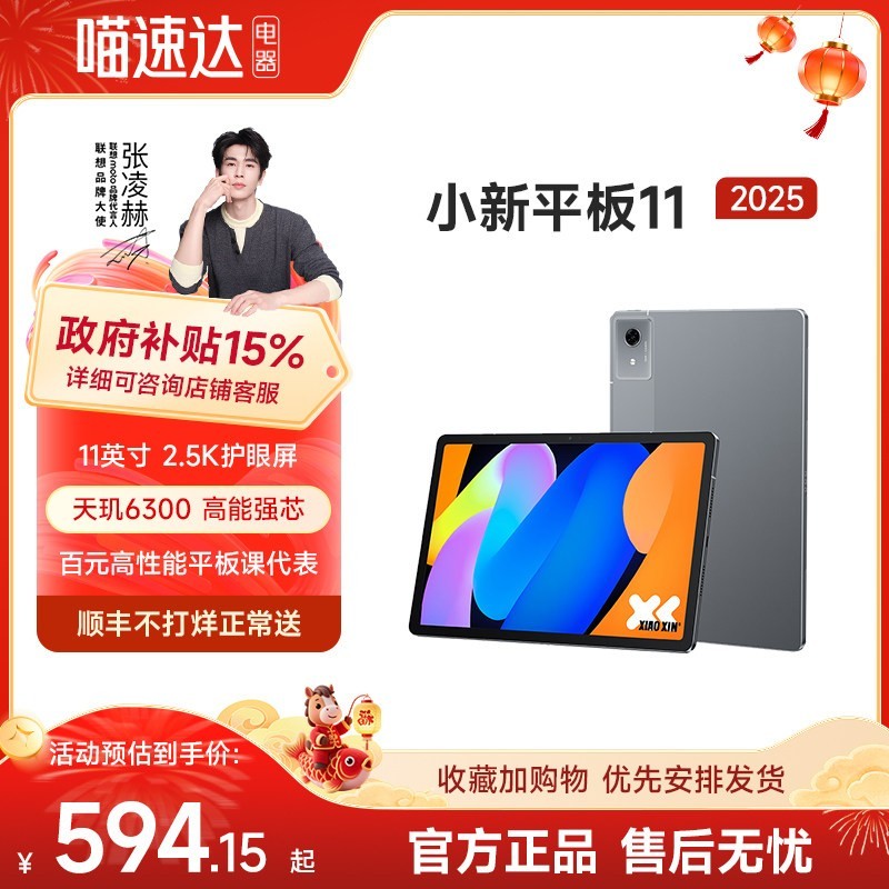 联想 平板小新平板11 2025新款11英寸护眼屏pad学习网课平板电脑年会礼品192