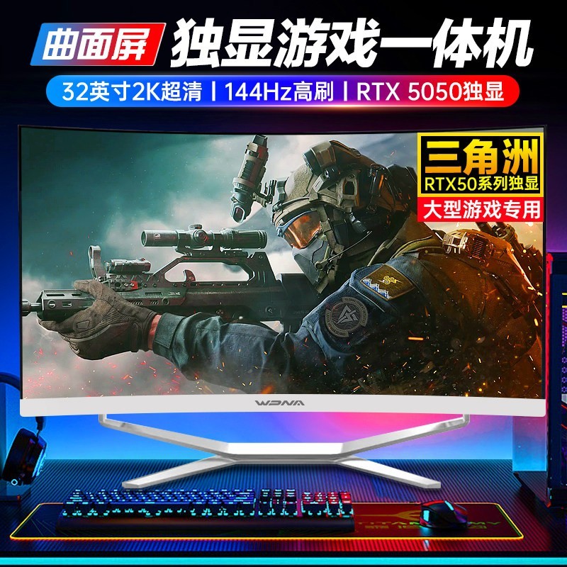 玮普纳 超薄曲面屏一体机电脑三角洲行动大型游戏RTX5060 8G独显高配家用办公商务设计电竞直播台式全套整机