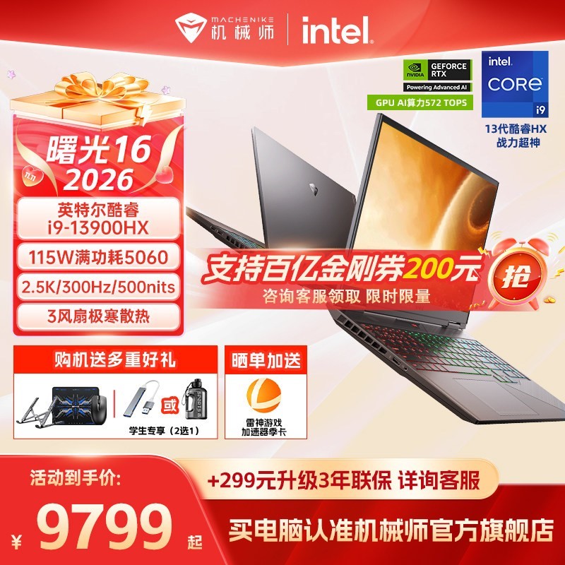 机械师 曙光16/S 2026新款英特尔酷睿i9-13900HX RTX5060电竞游戏本笔记本电脑官方旗舰店