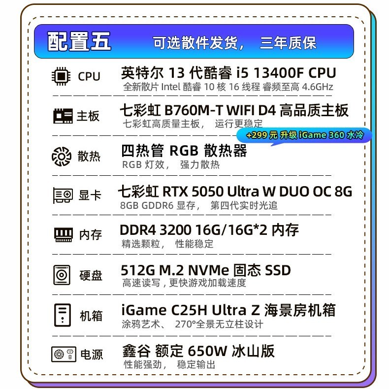 七彩虹 iGame电脑主机12400f 13400f 245K 5060ti 5070 RTX5060 8G显卡组装电脑台式机全家桶整机硬件diy机器