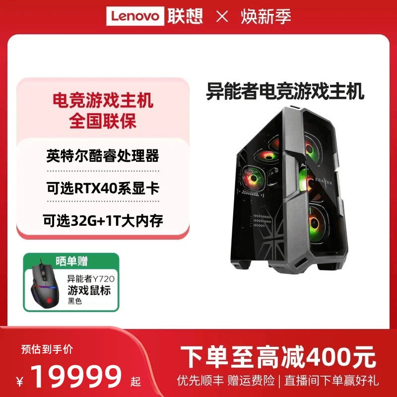 联想 异能者Co电竞游戏DIY主机 可选Co-48 RTX游戏显卡