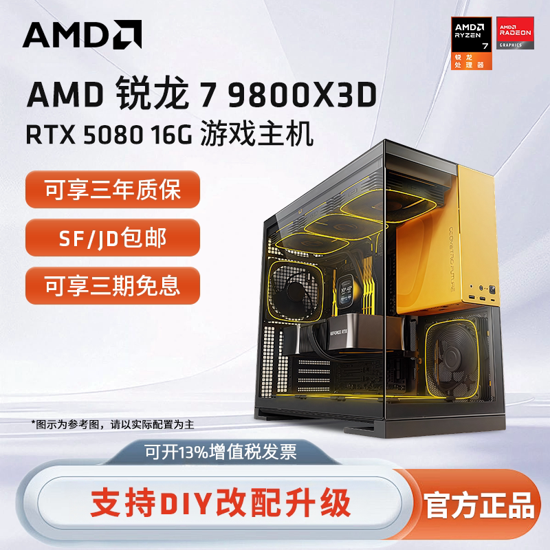 AMD 锐龙R7 9800X3D/RX9070XT/RTX5070TI/5080显卡三角洲打瓦游戏主机DIY电脑电竞游戏台式机网游台式永劫整机
