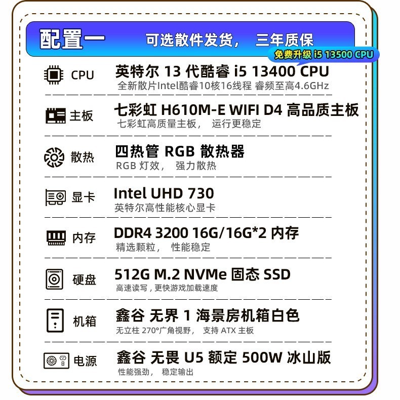 七彩虹 电脑主机i5 13400f 230F RTX5060ti RTX5060 8G RTX5070显卡组装电脑台式机全家桶游戏整机硬件diy机