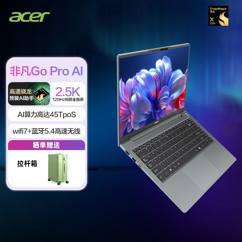 宏碁 百补标Acer/宏碁非凡Go pro AI PC智慧轻薄本高通骁龙XElite 14英寸学生笔记本商务电脑办公