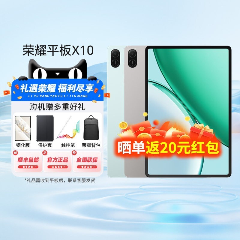 荣耀 平板X10 11英寸护眼全面屏平板电脑 10100mAh巨量电池二合一平板学习机