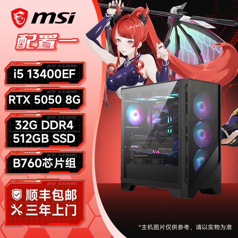 微星 设计师电脑主机RTX5080/5070Ti台式机U9 285K/U7 265KF渲染AI设计14600KF/RTX5060Ti整机DIY组装机